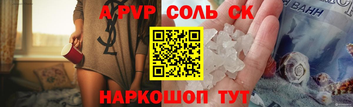 Alpha-PVP СК  А ПВП  APVP Соль  Кондопога  Alfa_PVP СК КРИС 