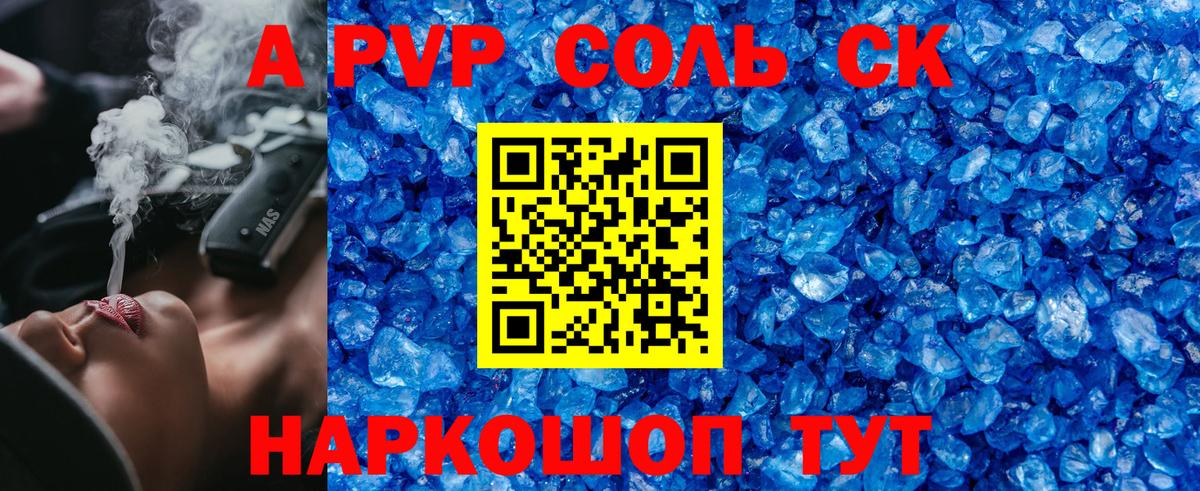 A PVP кристаллы  Alpha-PVP СК  Alpha PVP  Кондопога  A PVP крисы CK  Вход с VPN 