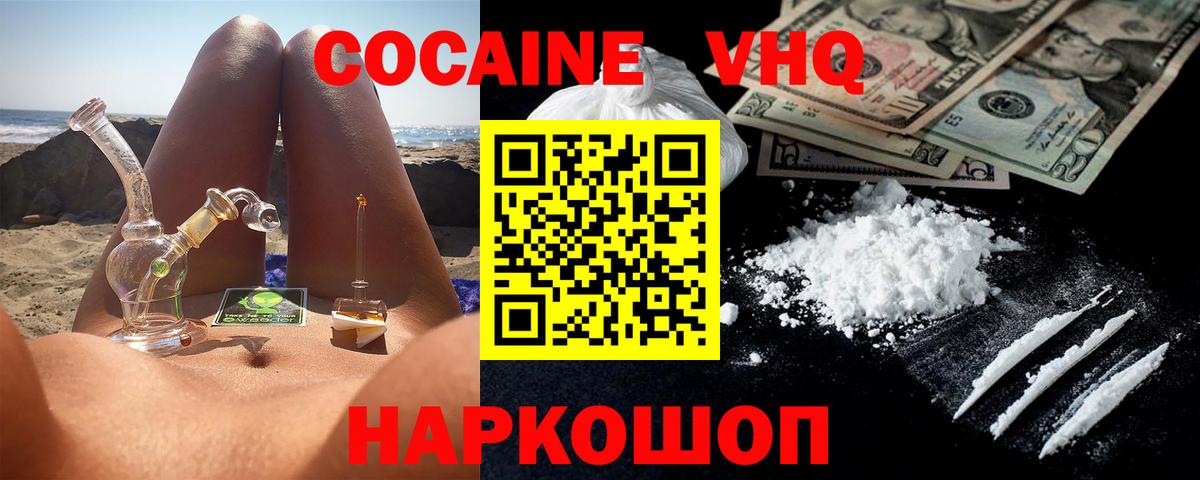 Кокаин VHQ Кондопога