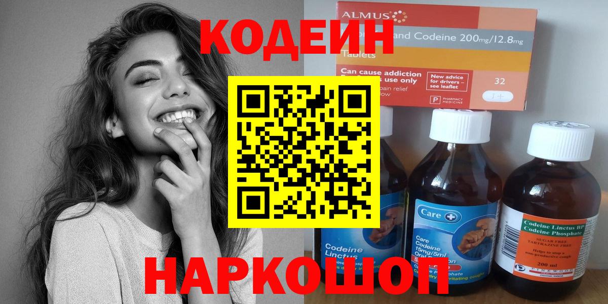 Codein напиток Lean (лин)  Вход с VPN  Кодеиновый сироп Lean напиток Lean (лин)  Кондопога 
