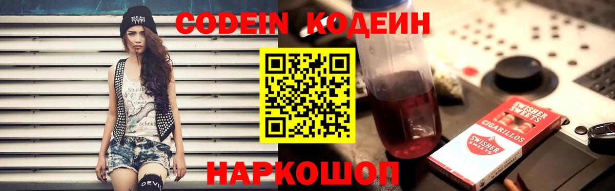 Кодеин Purple Drank Кондопога