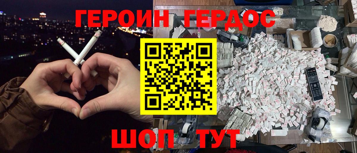 Героин хмурый Кондопога